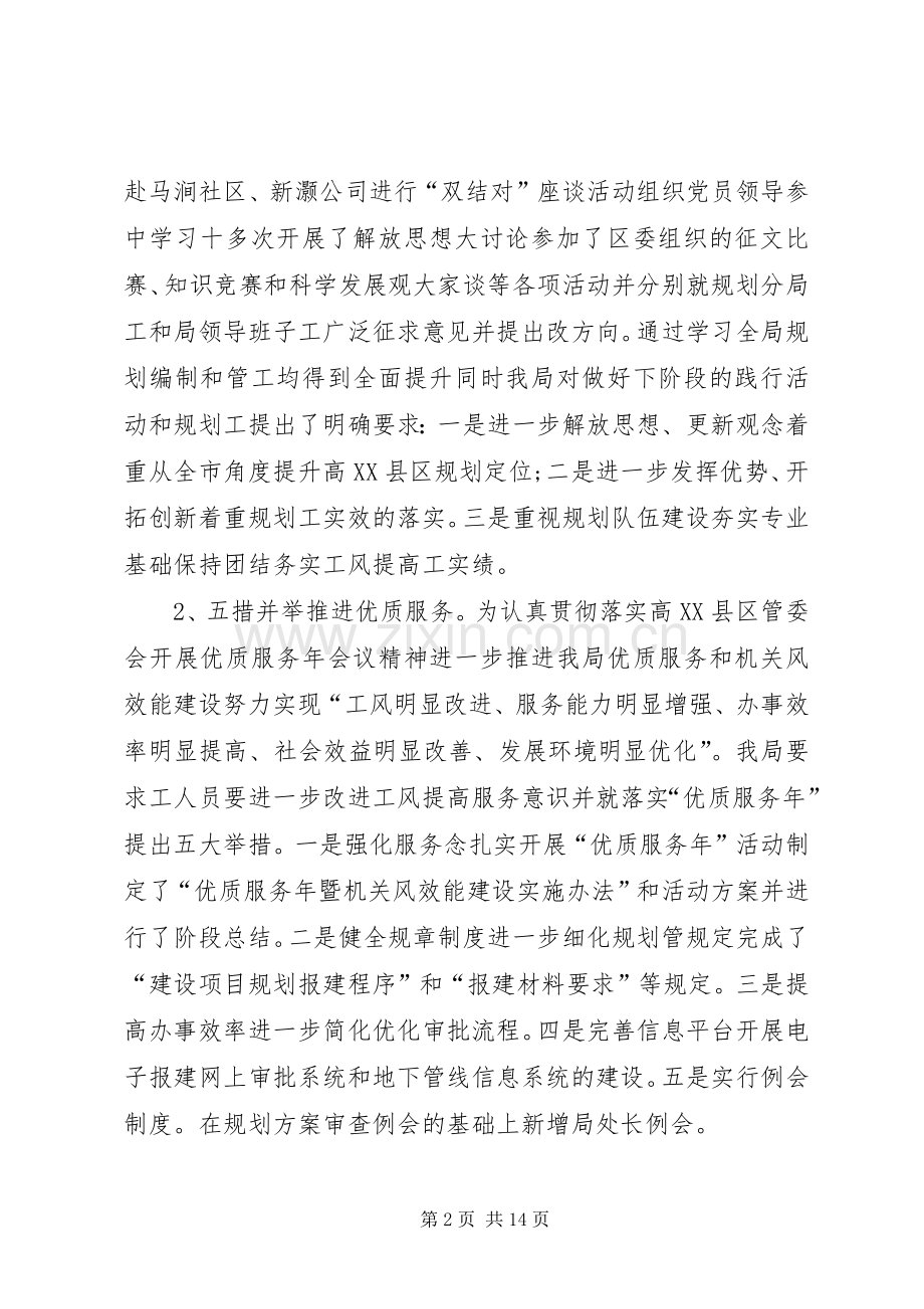 XX年管委会工作总结 .docx_第2页