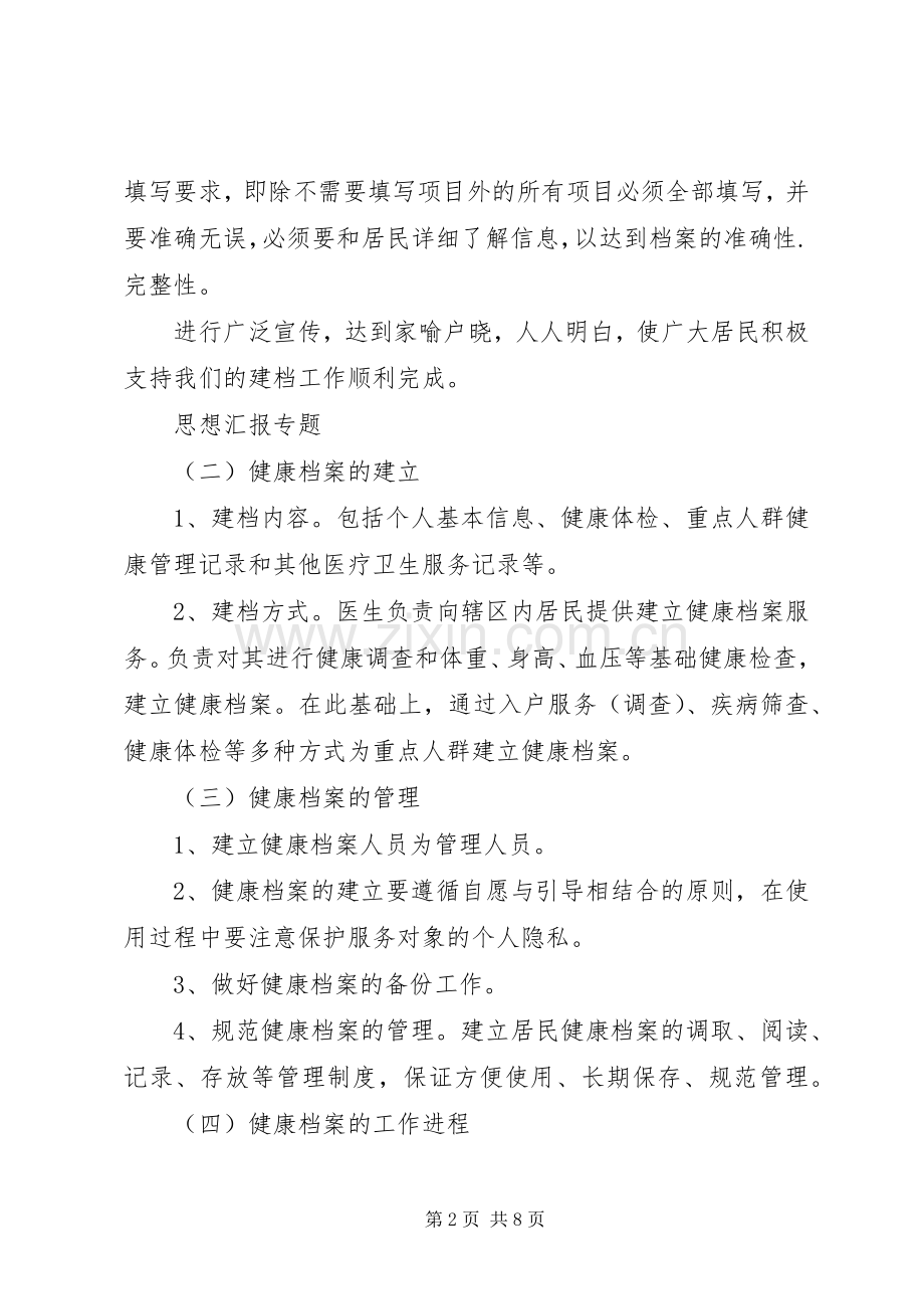 居民健康档案半年工作总结 .docx_第2页