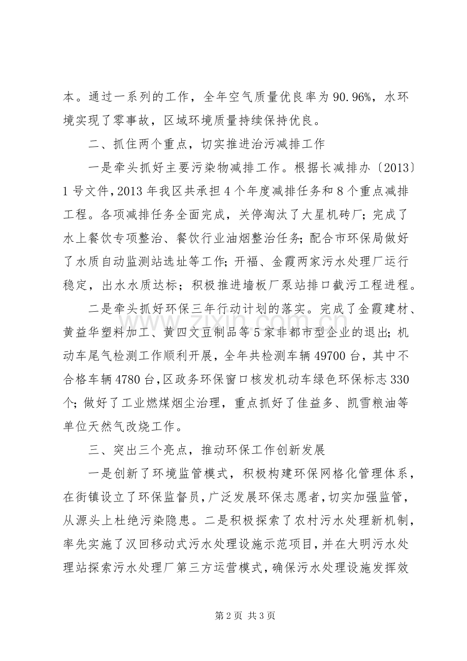 区环境保护局工作总结报告 .docx_第2页