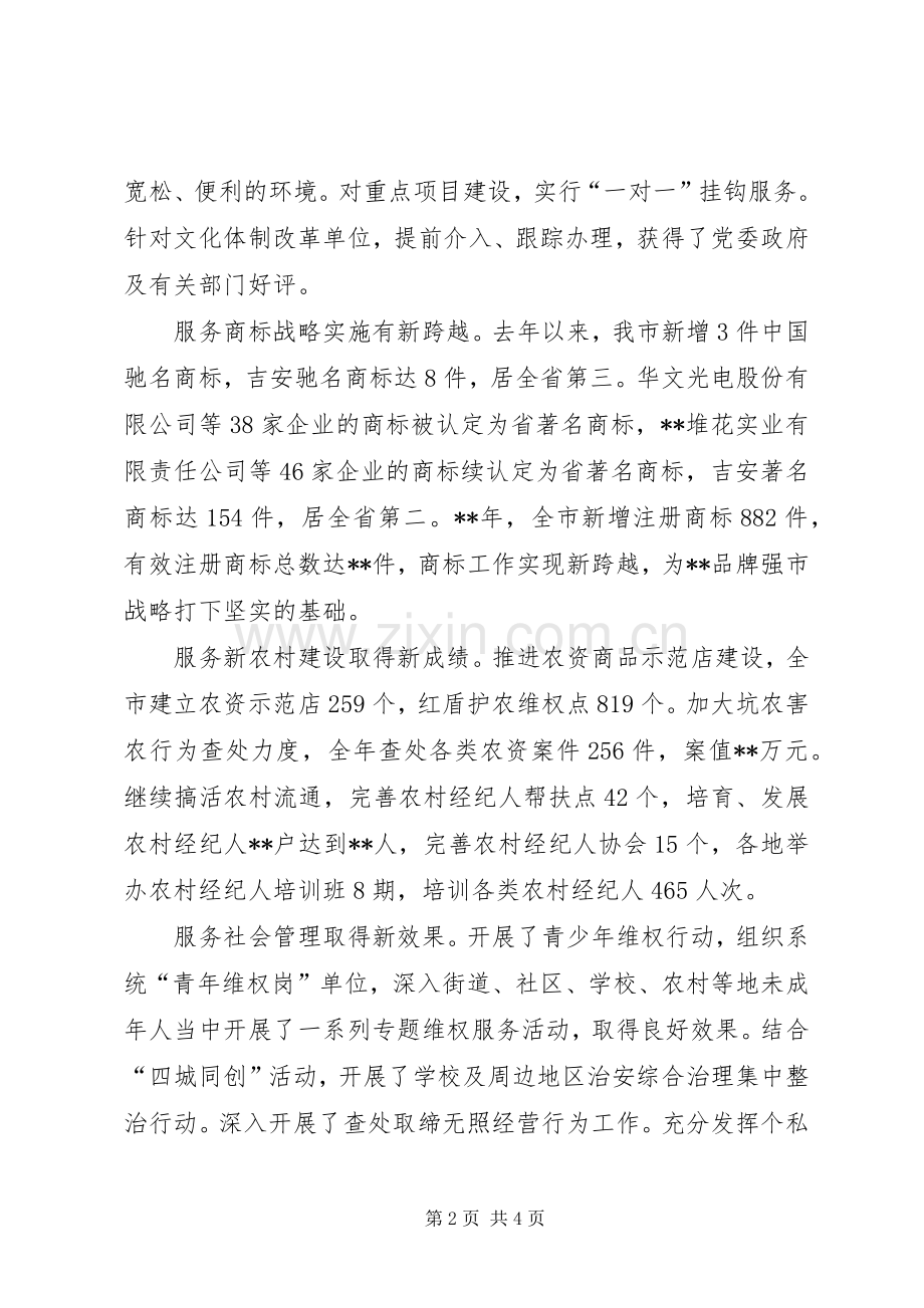 市工商局年度工作总结暨下年打算 .docx_第2页
