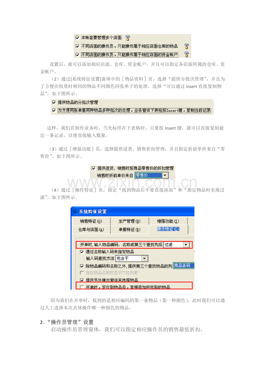 多品一码服装行业解决方案.docx_第2页