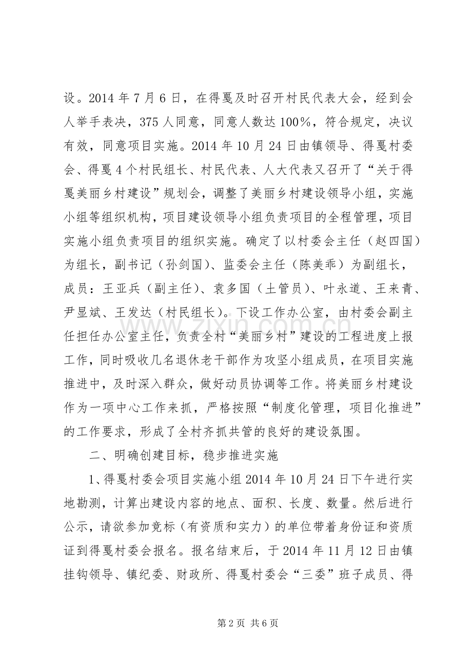 后湾美丽乡村总结 .docx_第2页