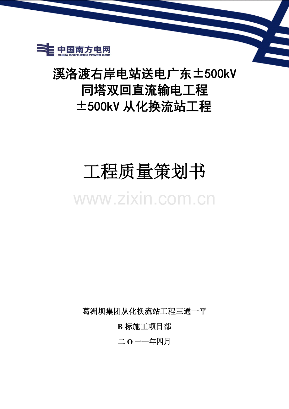 工程质量策划书.docx_第1页