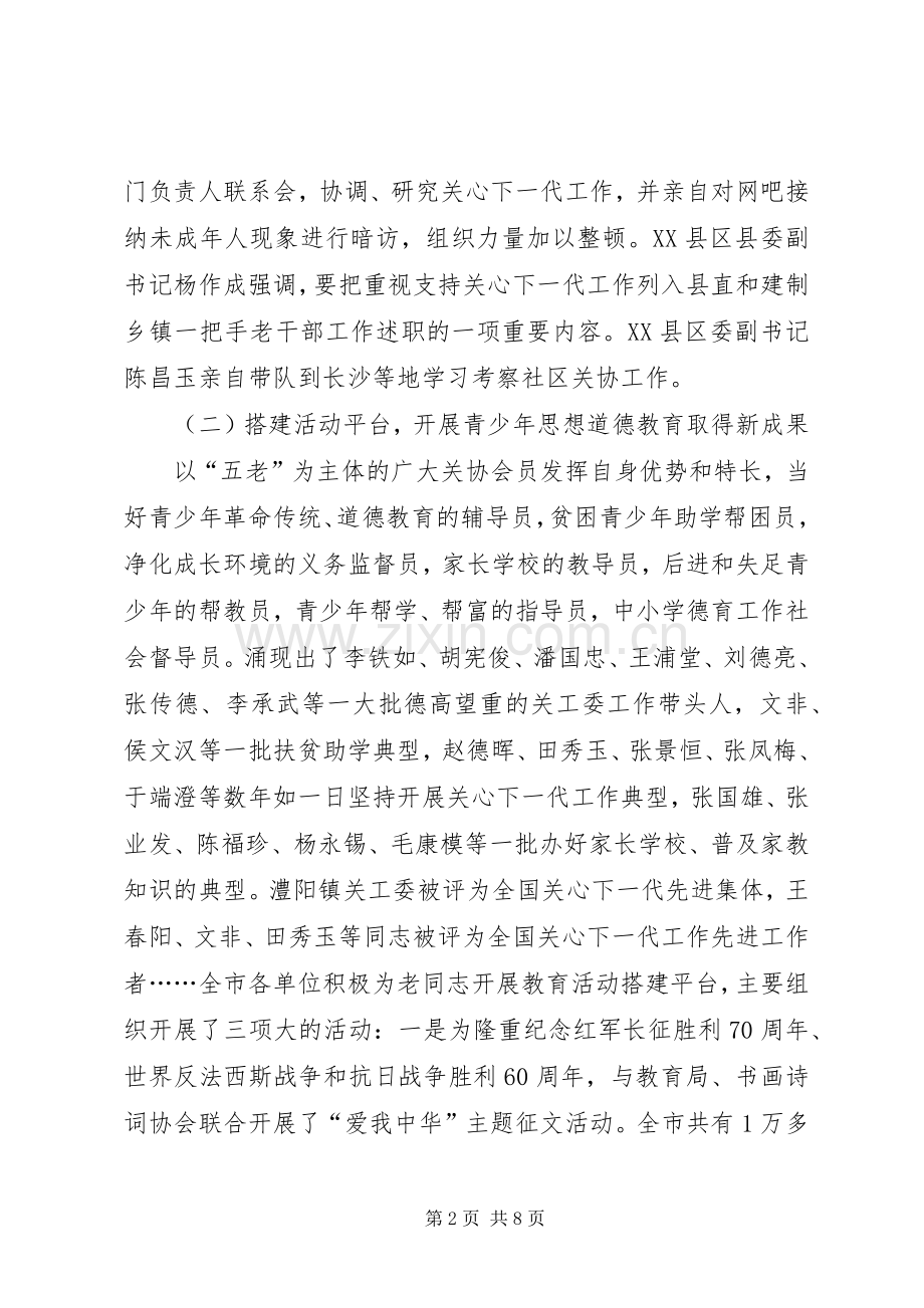 市关工委年终工作总结和明年工作打算 .docx_第2页
