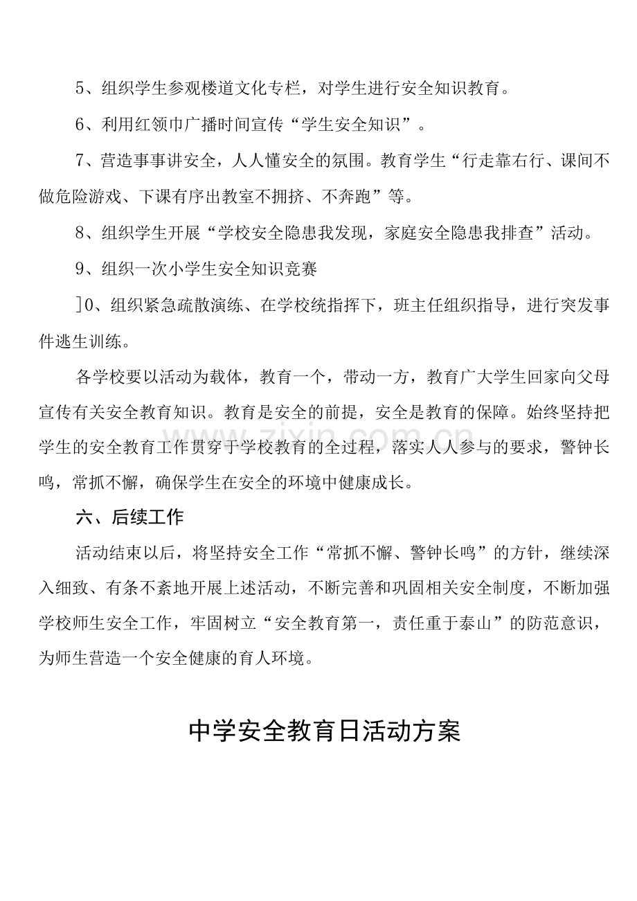 安全教育日活动方案(中学).docx_第2页