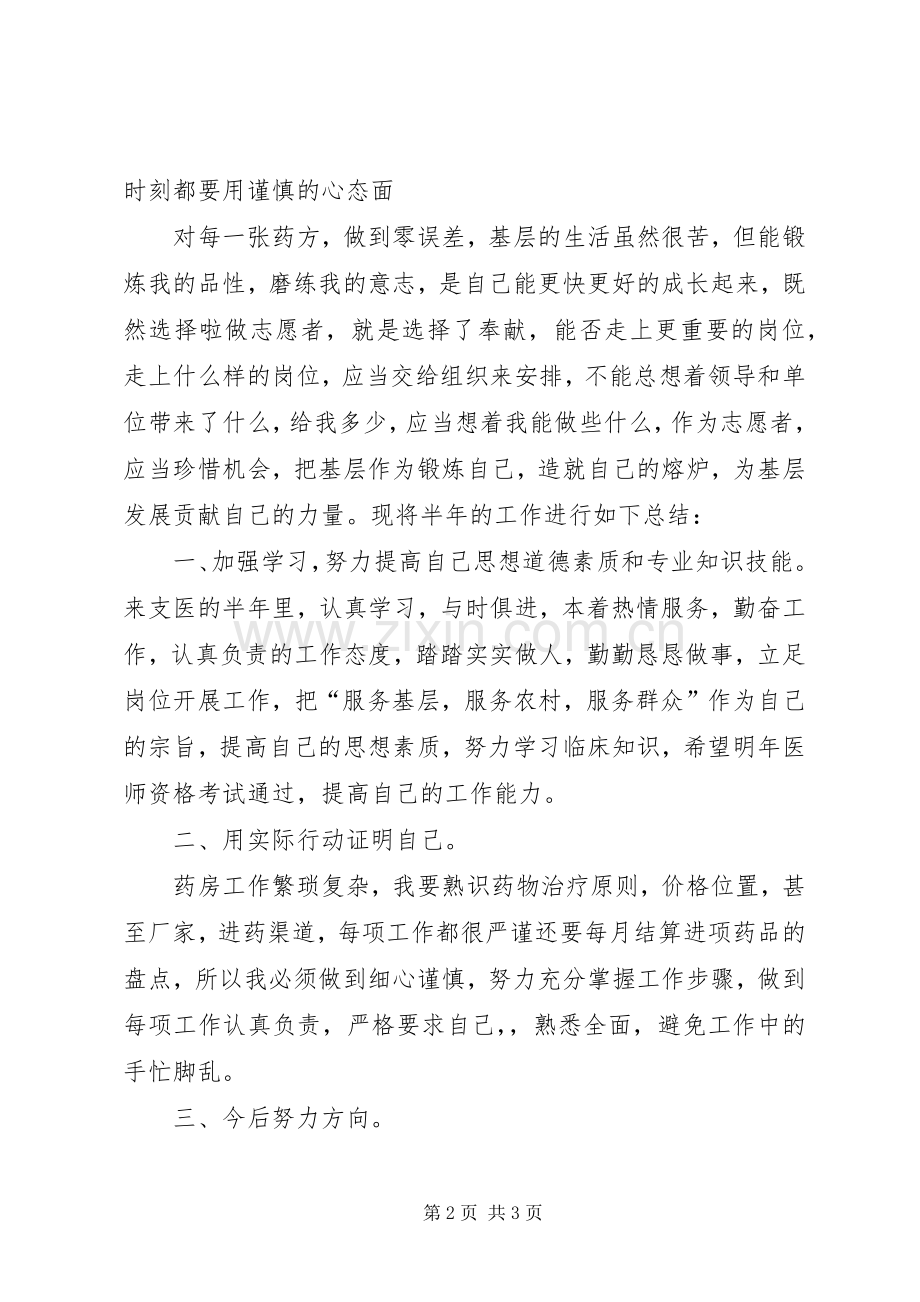 三支一扶支医工作总结 .docx_第2页