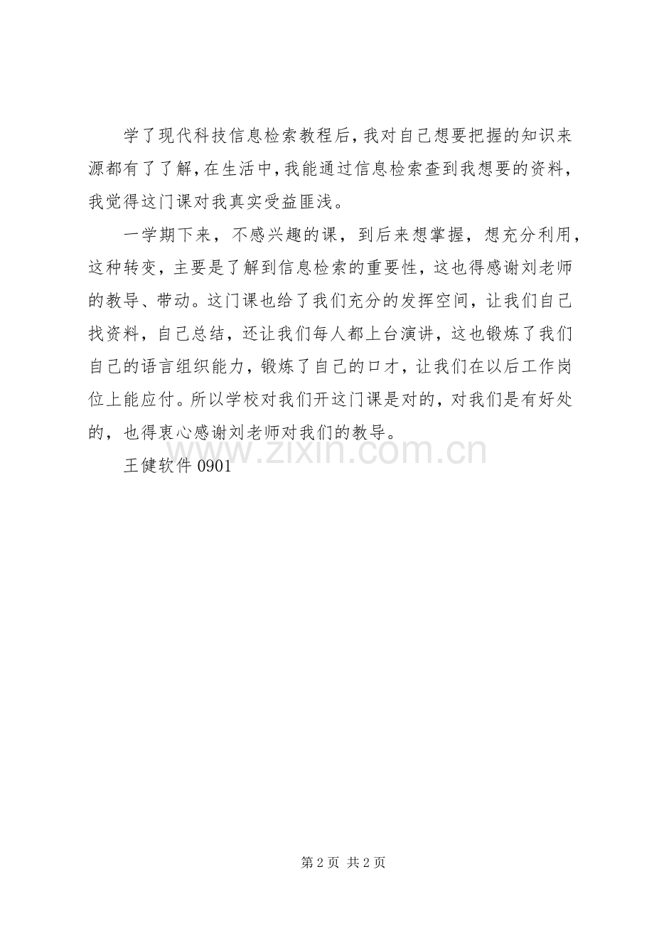 信息检索学习总结大全 .docx_第2页