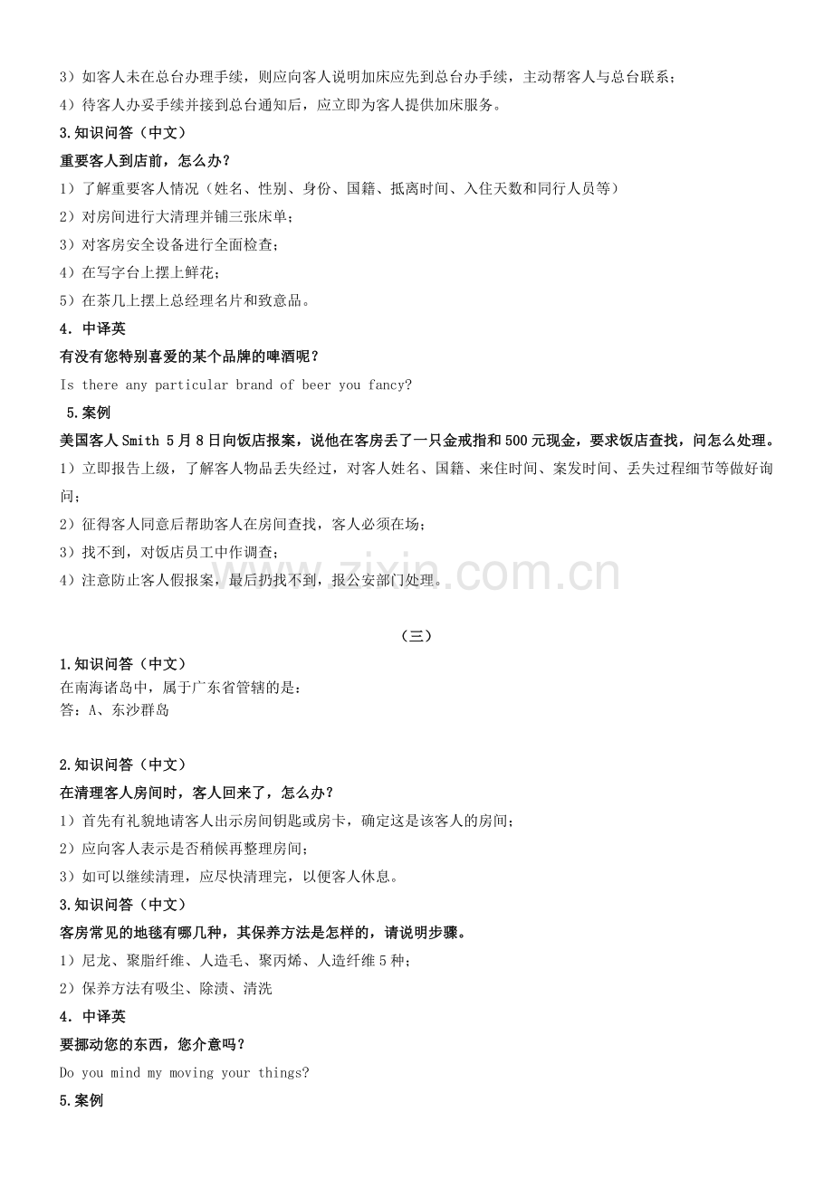 客房中式铺床知识问答试题.docx_第2页