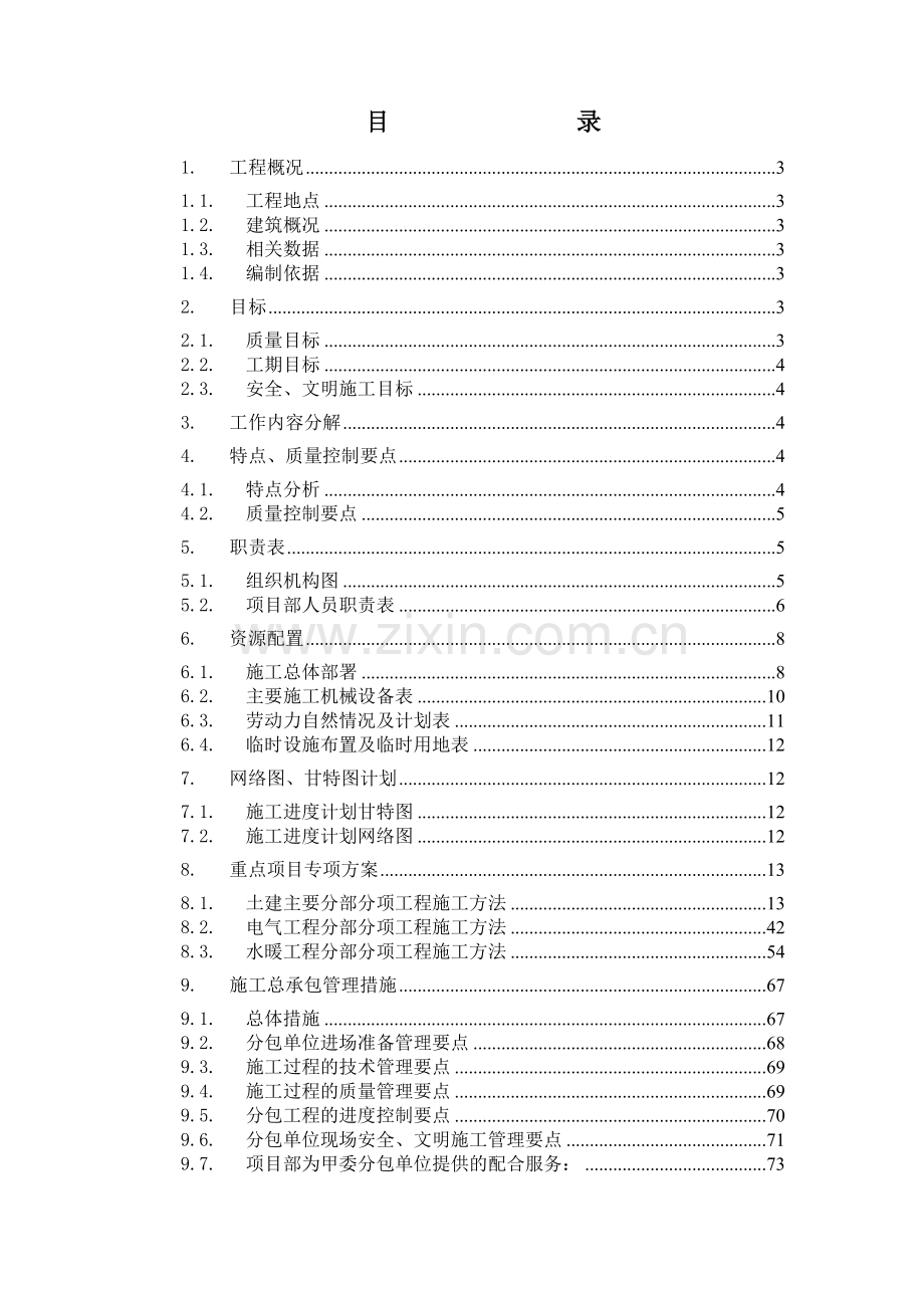 大厦工程施工组织设计.docx_第2页