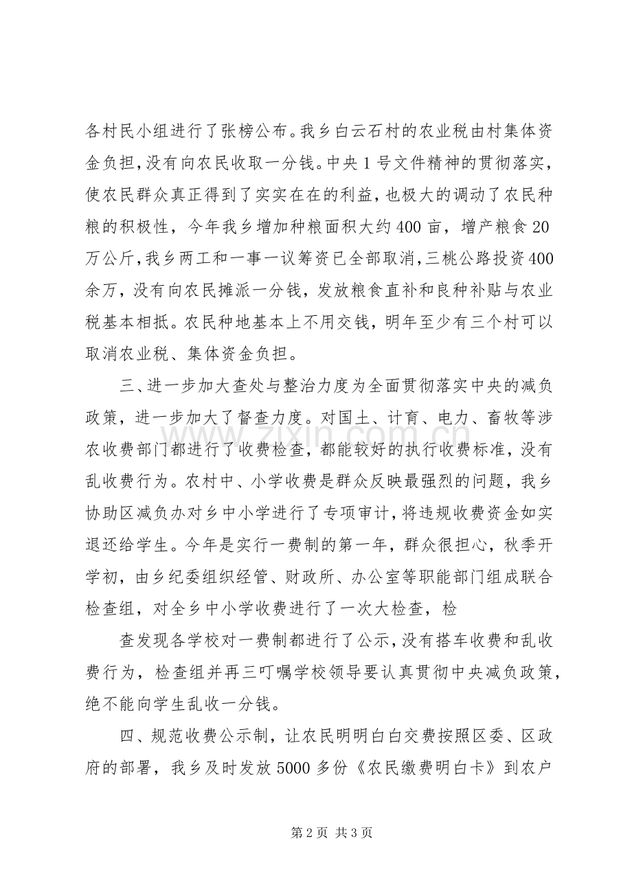 农村减负工作总结范文 .docx_第2页