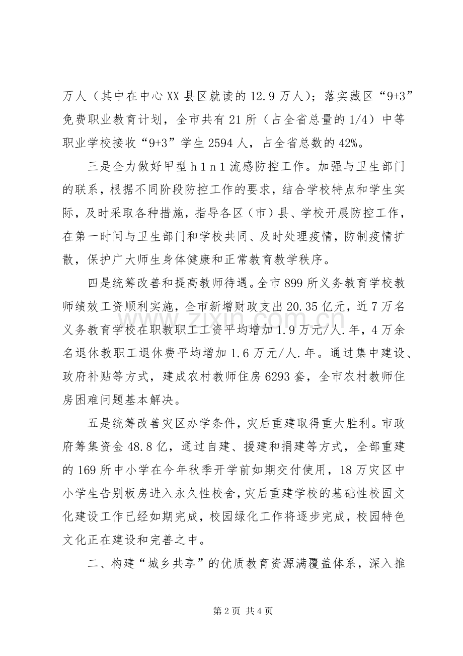 市教育局年度工作总结 .docx_第2页