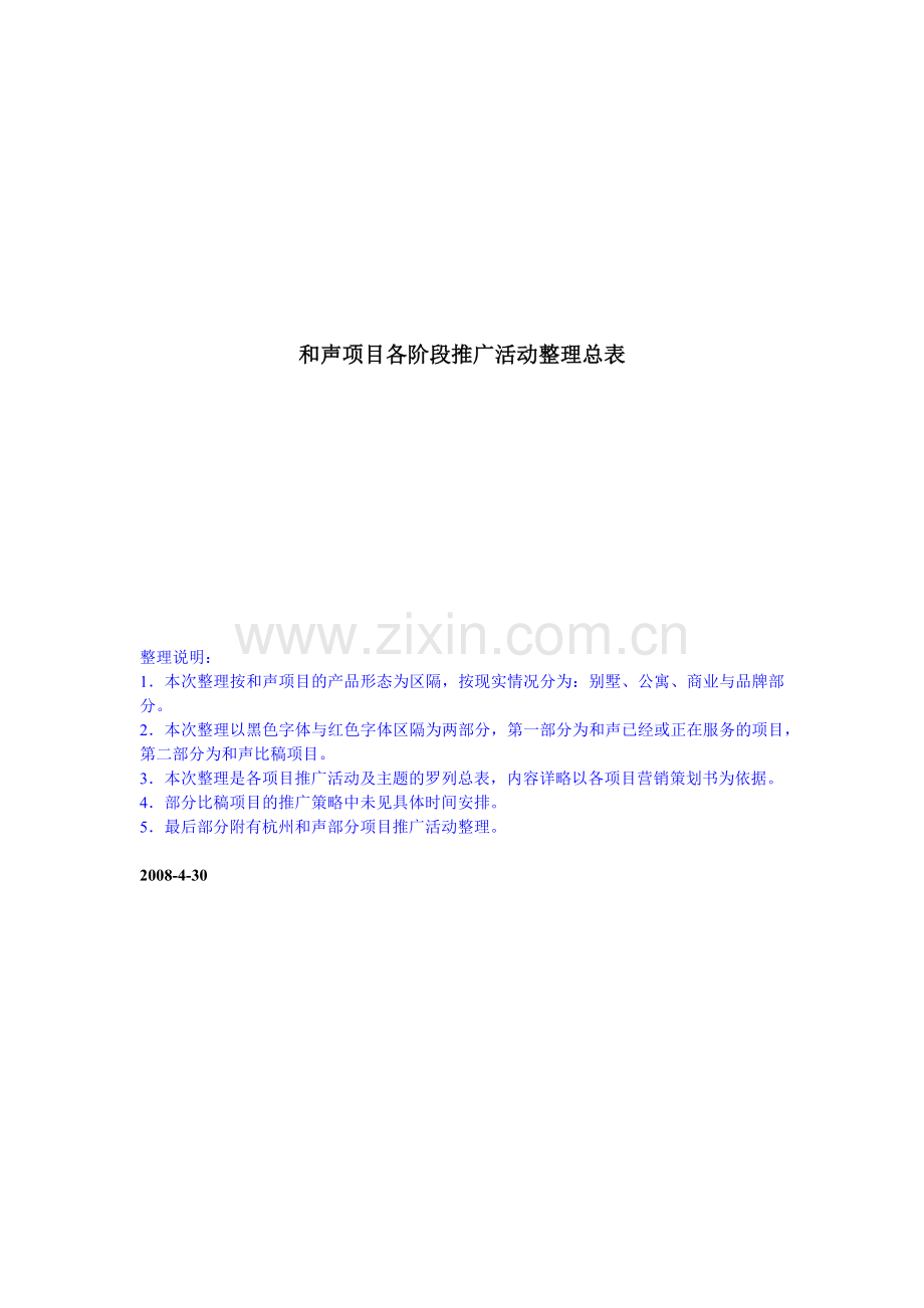 各阶段楼盘推广活动.docx_第1页