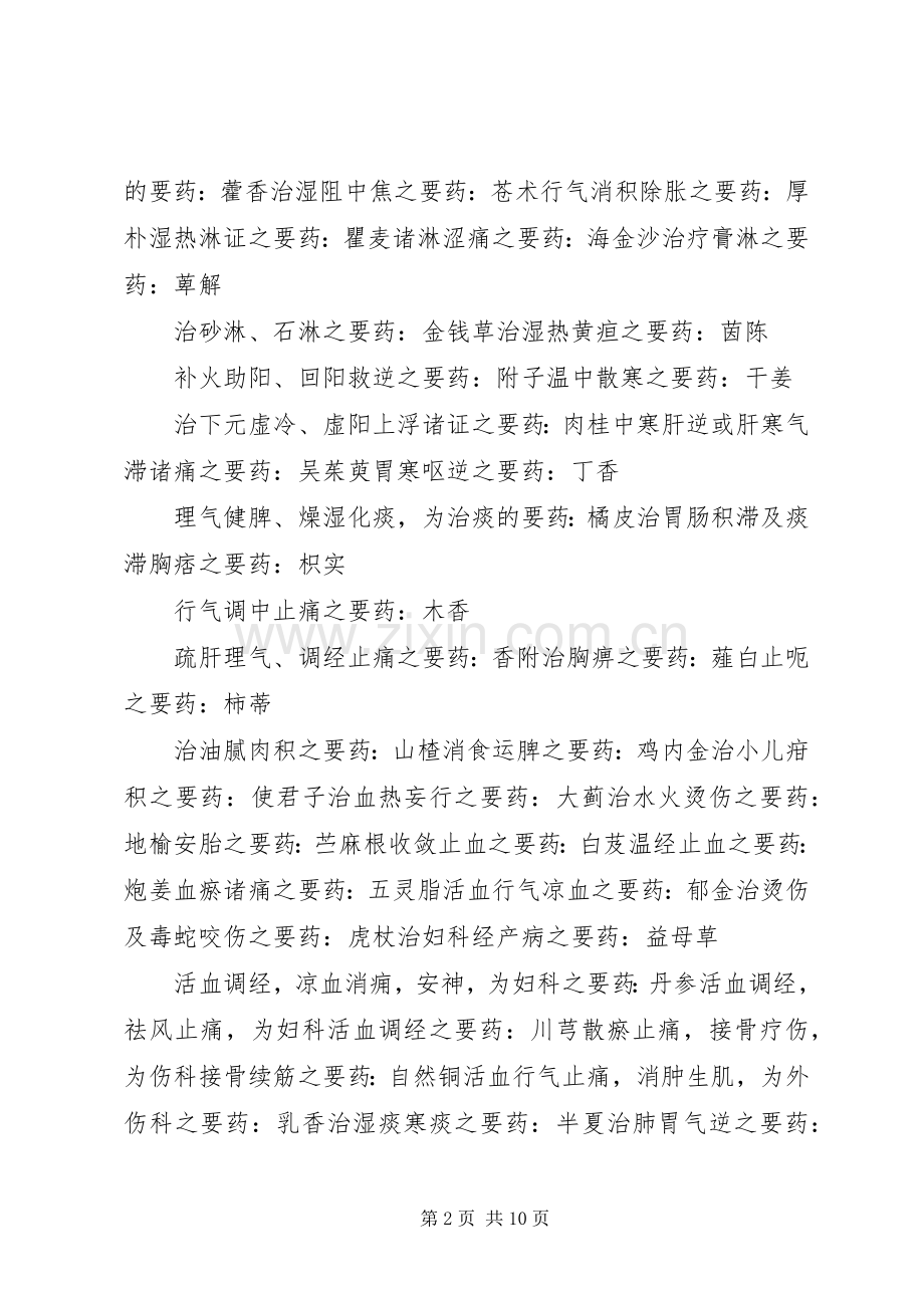 人卫版第二版中药学总结 .docx_第2页