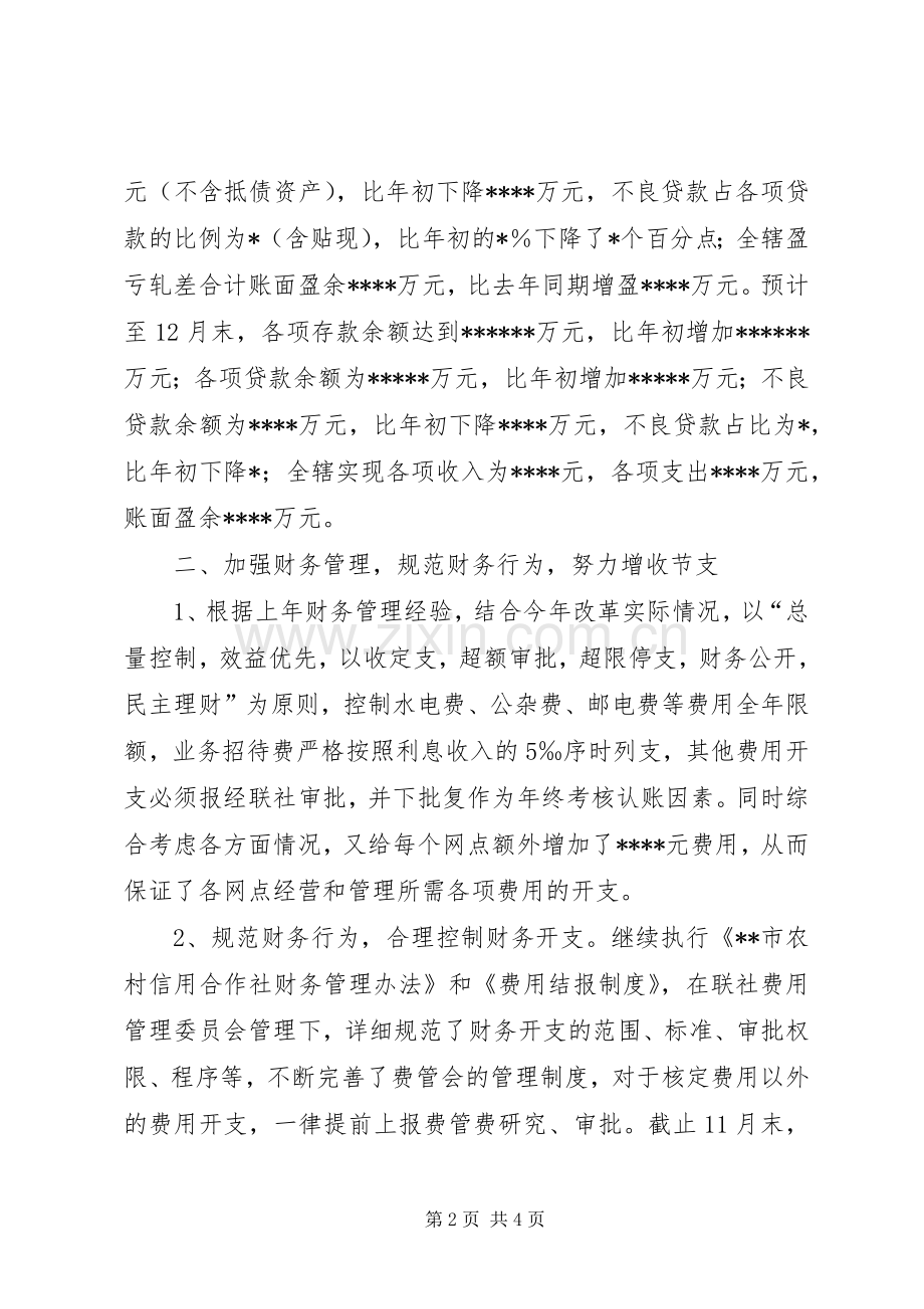 信用社财务会计部工作总结汇报 .docx_第2页