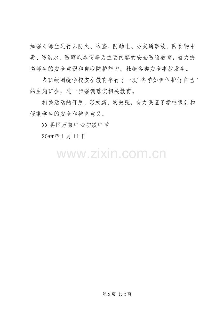 三项教育活动总结 .docx_第2页