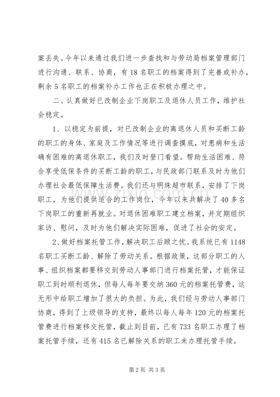 商业系统工作总结 .docx_第2页