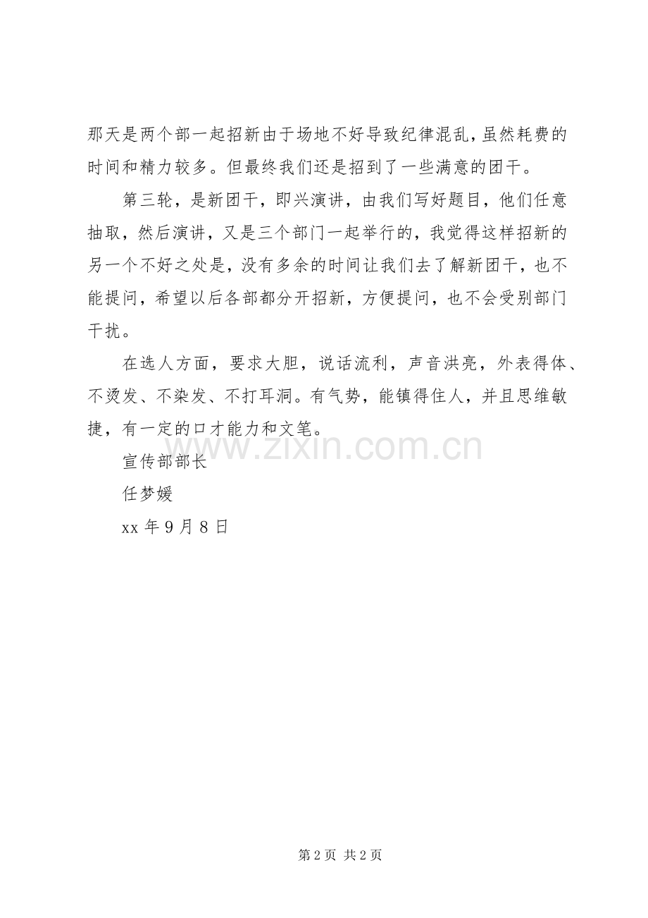 团委招新工作总结 .docx_第2页