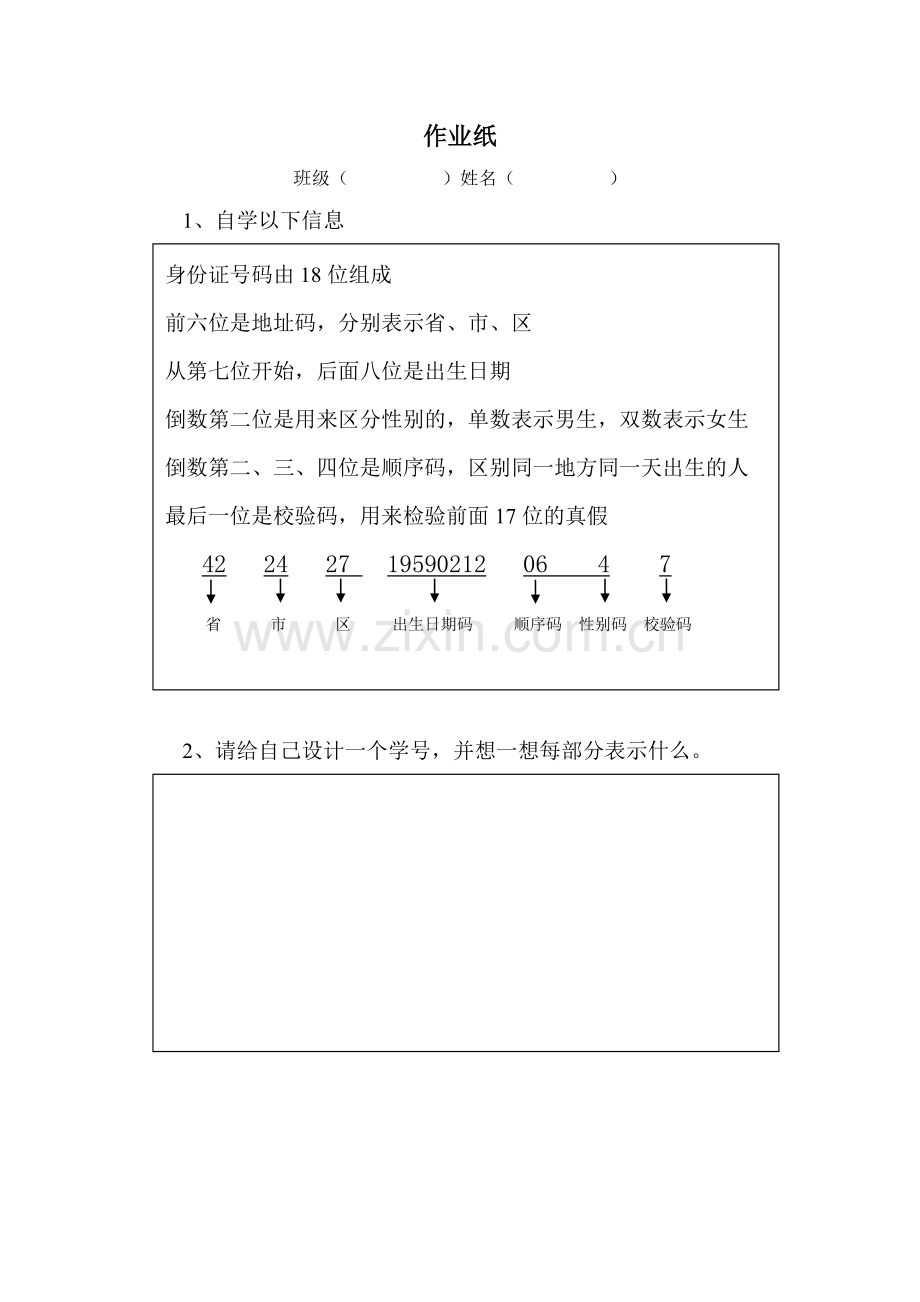 小学数学人教三年级数字编码作业纸.doc_第1页