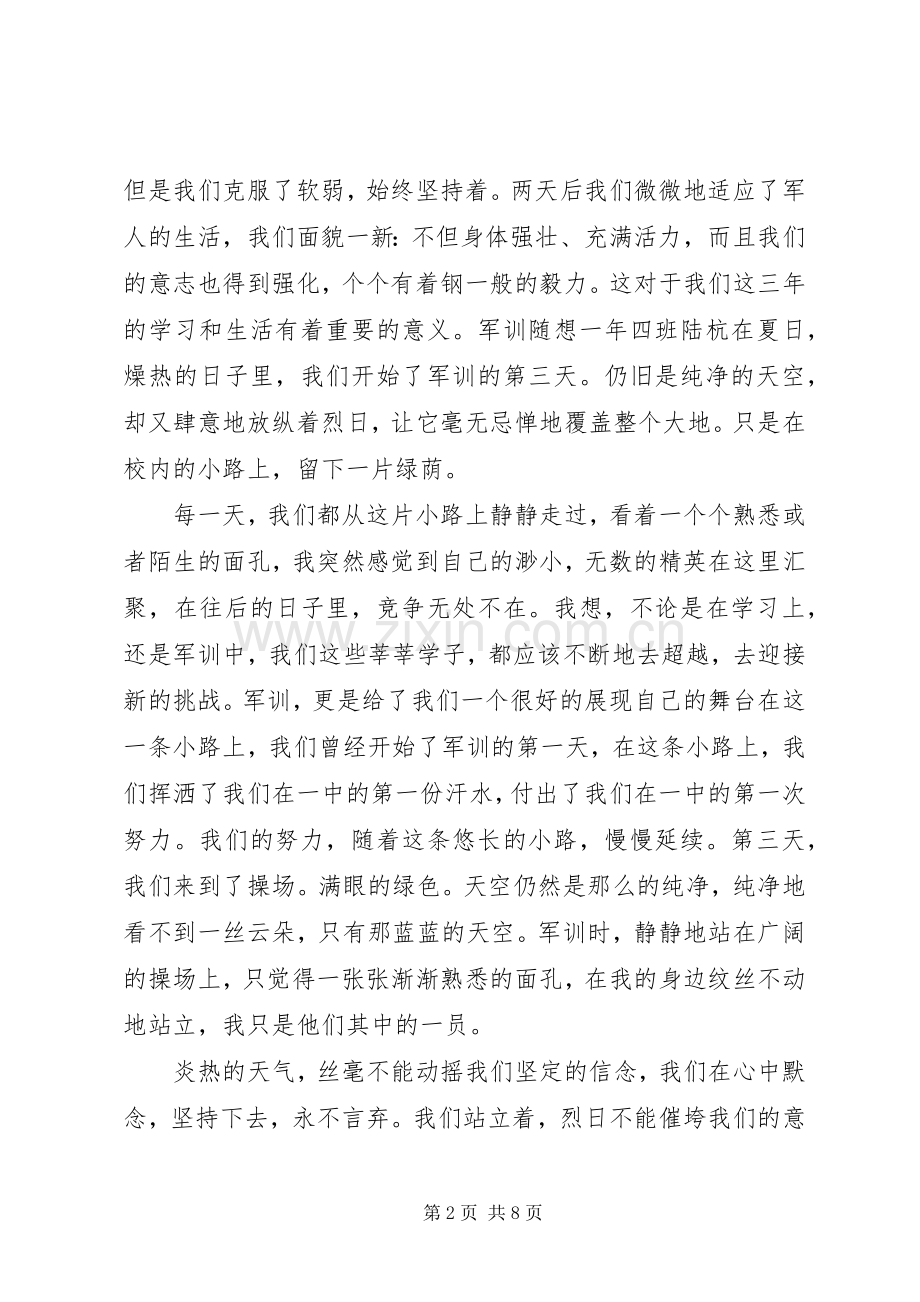 警校培训体会心得文章3篇 (3).docx_第2页