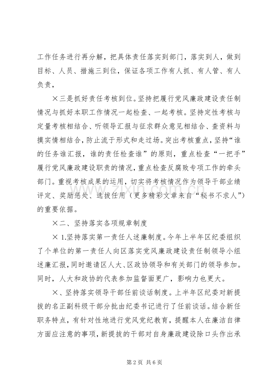 上半年年廉政工作总结 .docx_第2页