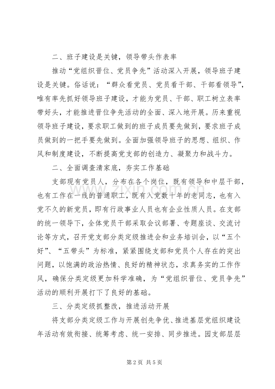 基层党组织晋位党员争先活动阶段总结 .docx_第2页