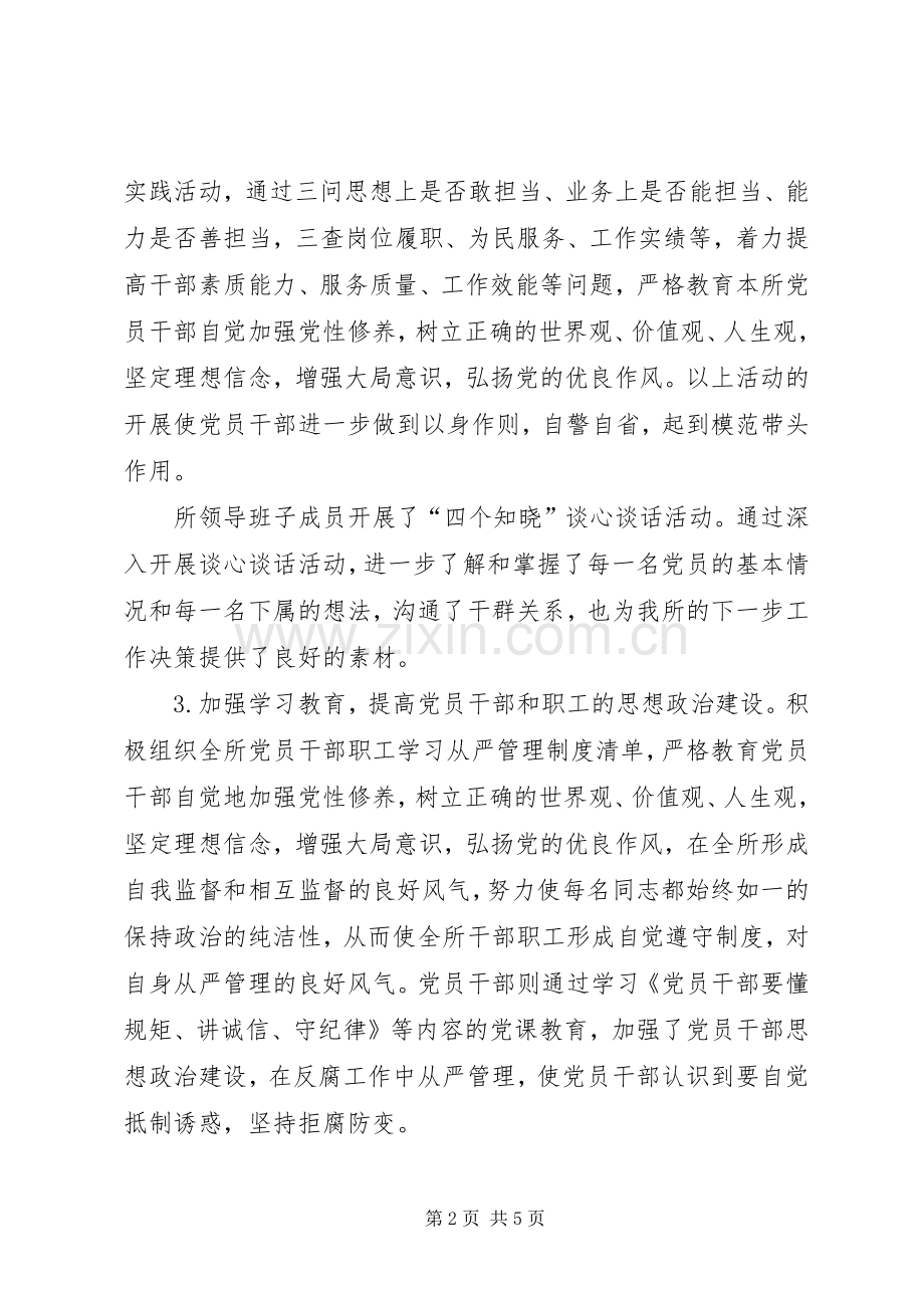 乡镇卫生监督所党支部年度工作总结 .docx_第2页