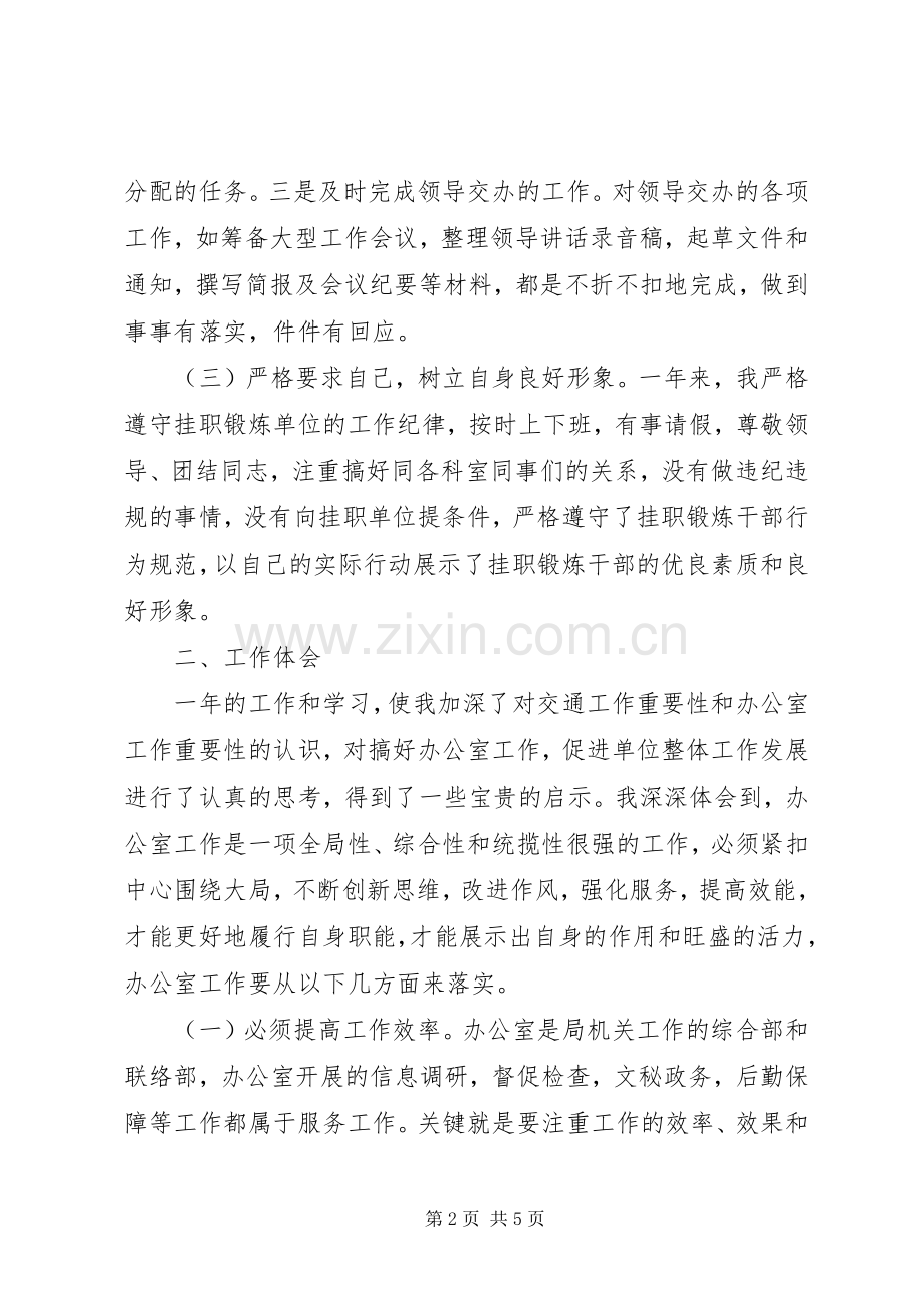 交通局挂职工作总结 .docx_第2页