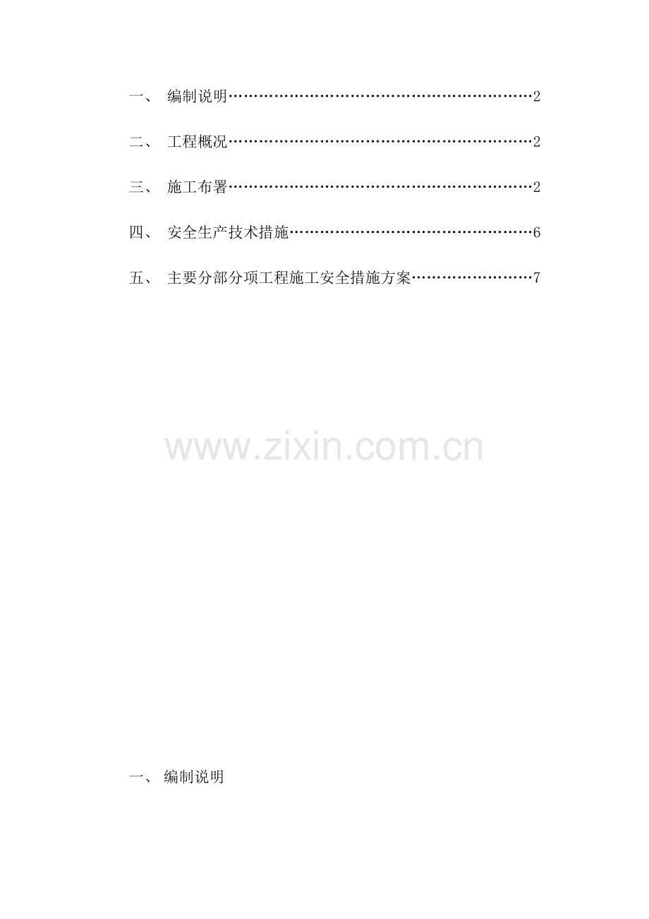 华云二期一步厂区围墙及大门项目—安全措施专项施工方案.docx_第2页