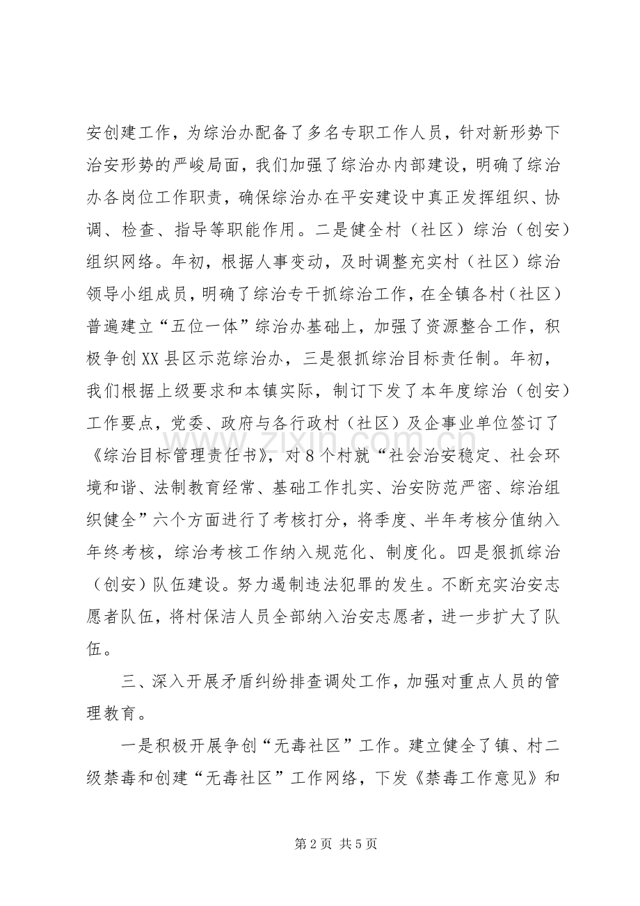 20XX年综治办工作总结.docx_第2页