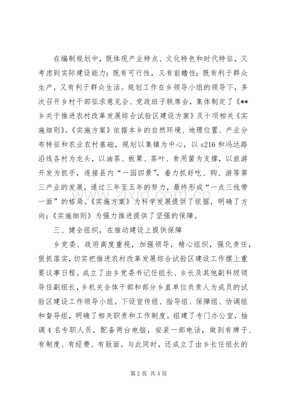 乡扎实推进农村改革发展综合试验区建设工作总结 .docx_第2页