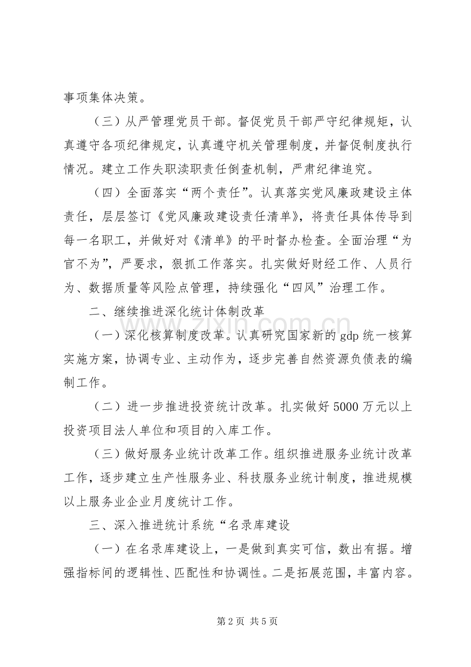 县统计局202X年工作总结.docx_第2页