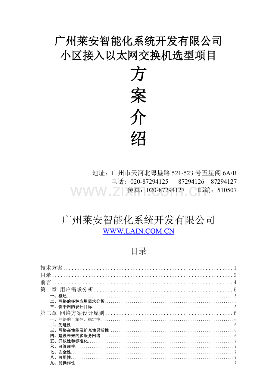 小区接入以太网交换机.docx_第1页