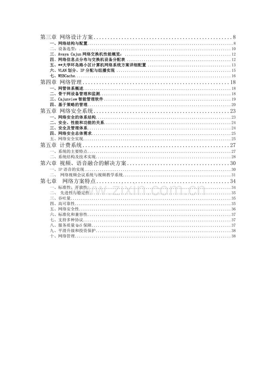 小区接入以太网交换机.docx_第2页