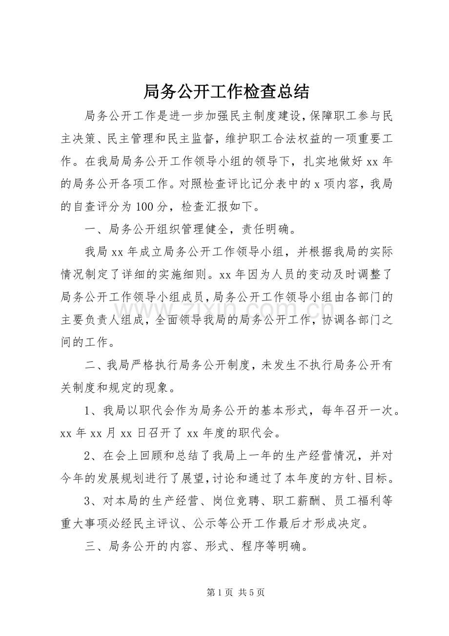 局务公开工作检查总结 .docx_第1页