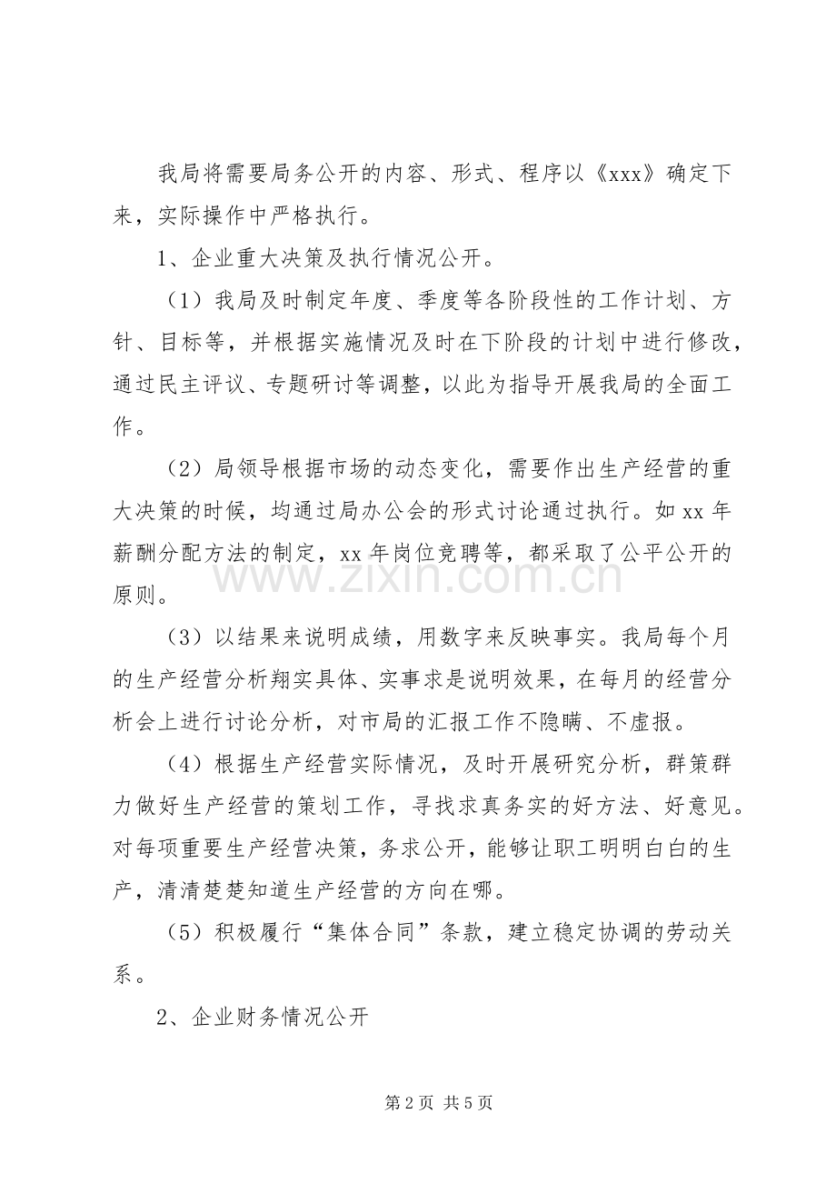 局务公开工作检查总结 .docx_第2页