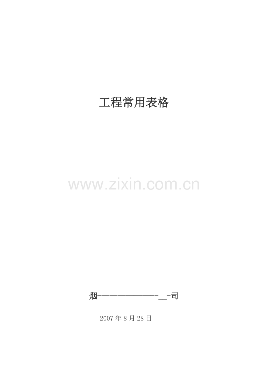 各种弱电工程表格大全.docx_第1页