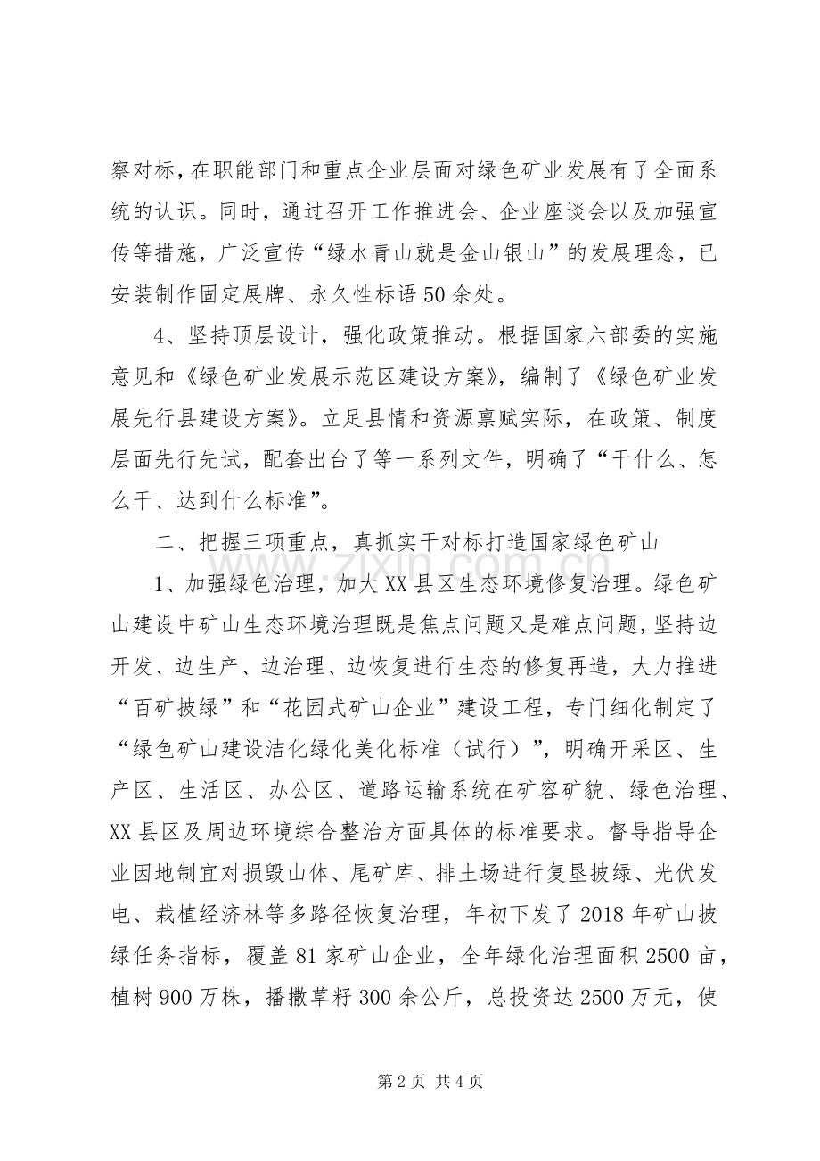 20XX年全县绿色矿山建设工作总结.docx_第2页
