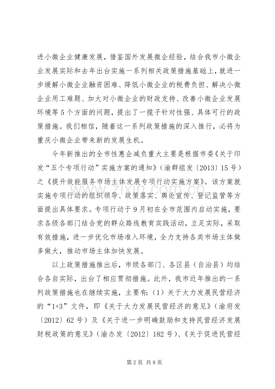 XX年减轻企业负担工作总结 .docx_第2页