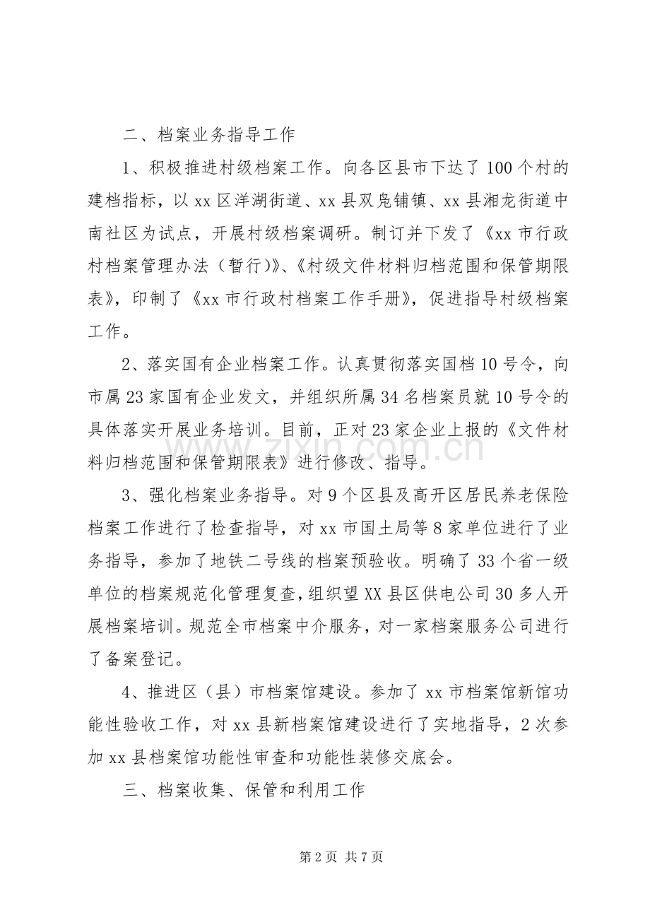 市档案局上半年工作总结报告 .docx_第2页