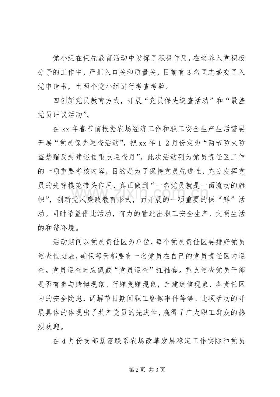 党支部第一季度工作总结 .docx_第2页