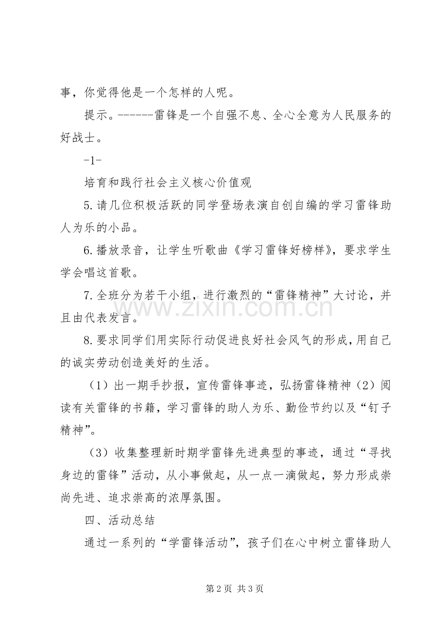“弘扬雷锋精神、争做文明少年”主题教育活动总结 .docx_第2页