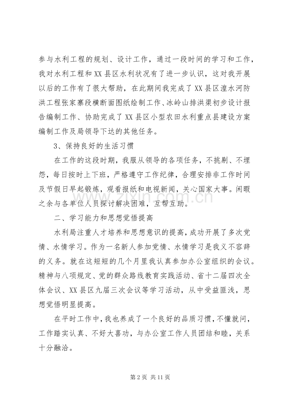 20XX年个人工作总结范文大全.docx_第2页