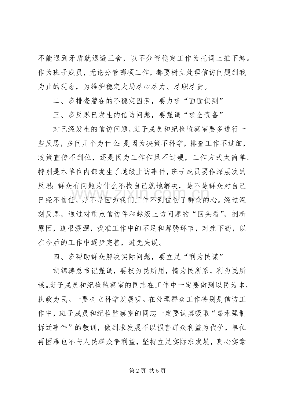 浅谈新形势下做好信访工作的几点体会.docx_第2页
