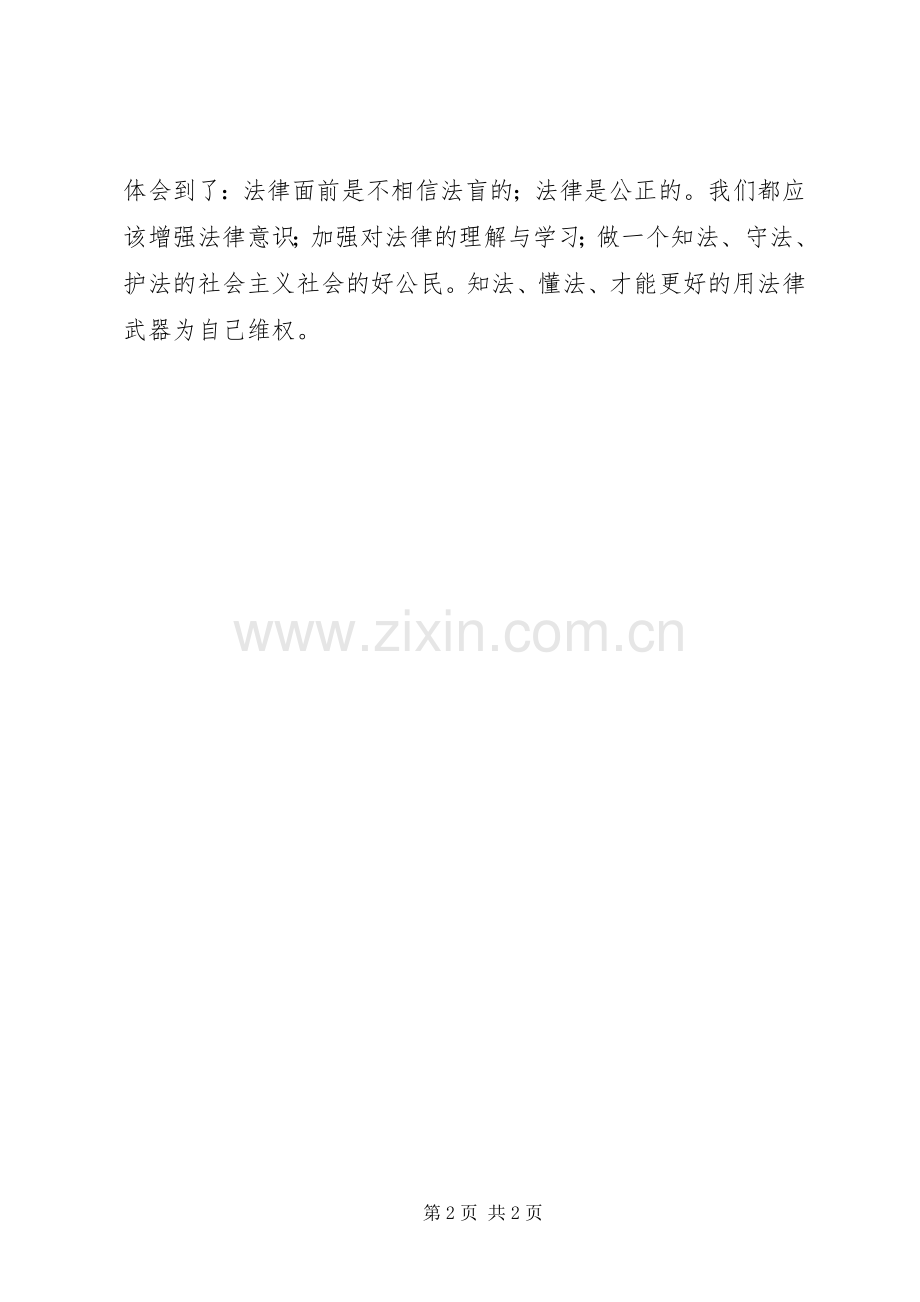 法庭旁听观后心得.docx_第2页