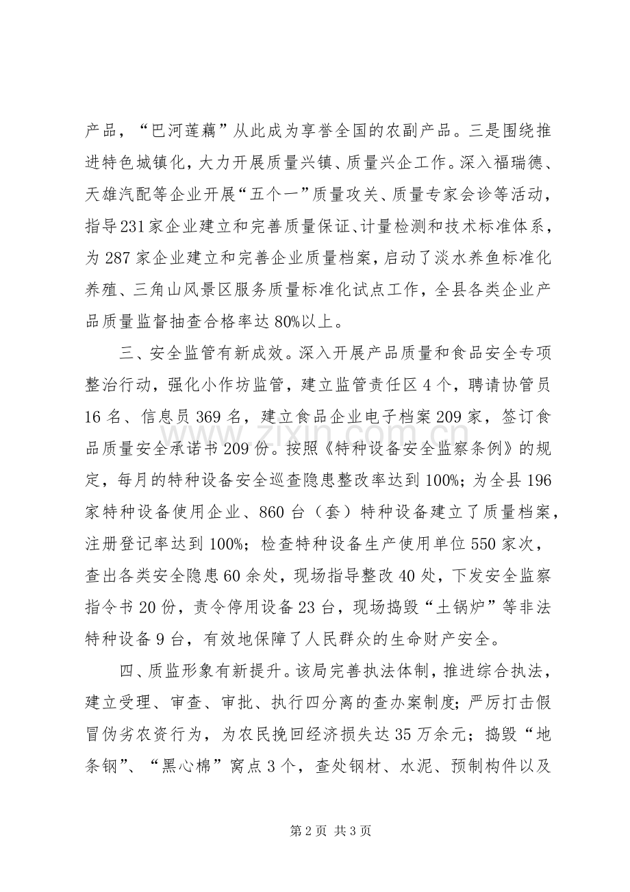 县质量技术监督上半年工作总结 .docx_第2页