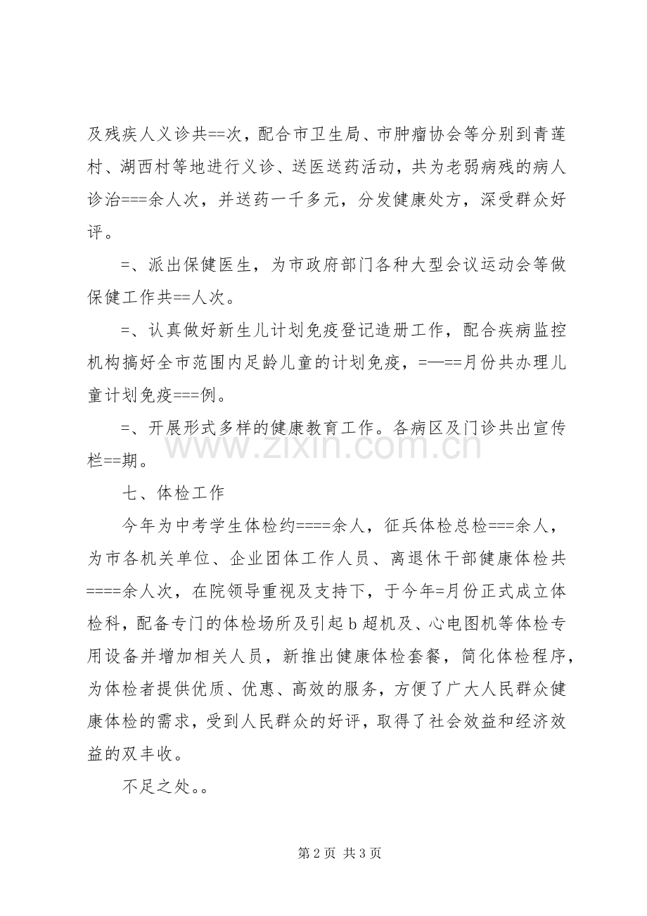 医务科某年工作总结 .docx_第2页