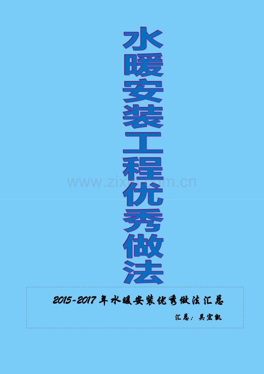 工程图片优秀做法(37页).doc_第1页