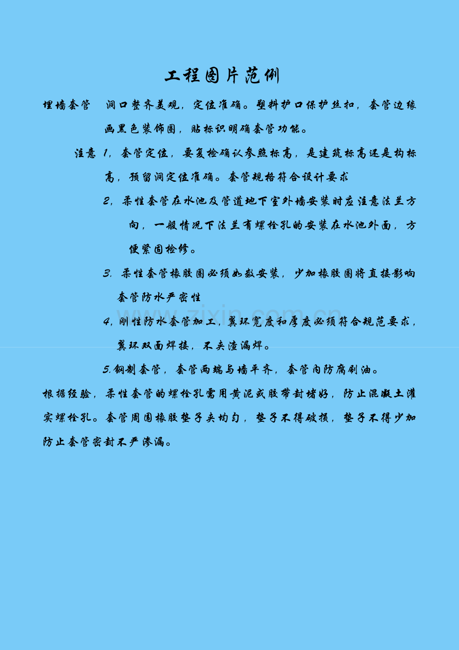 工程图片优秀做法(37页).doc_第2页