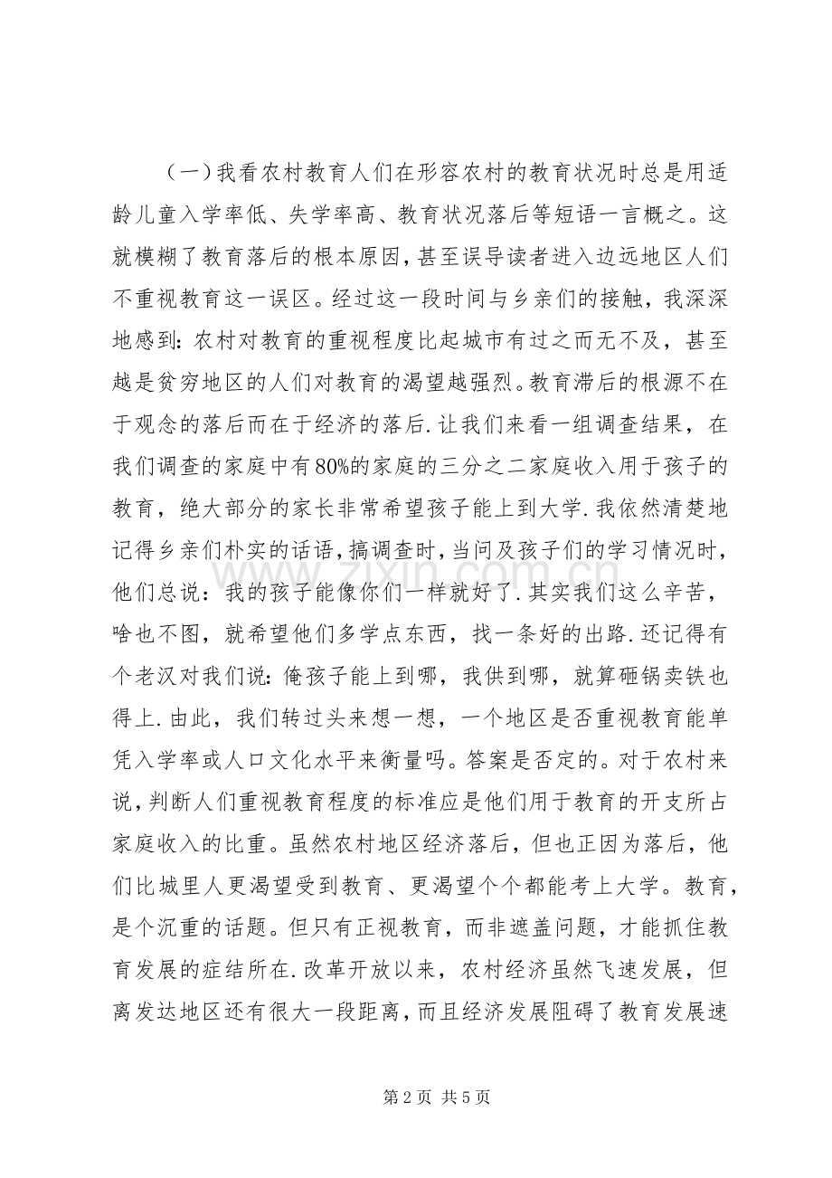 农业科技下乡工作总结 .docx_第2页