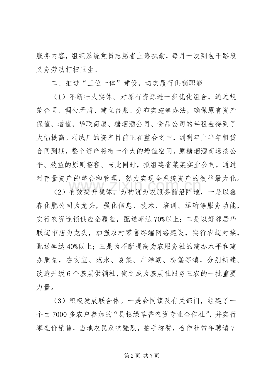 供销社党委创先争优活动总结 .docx_第2页
